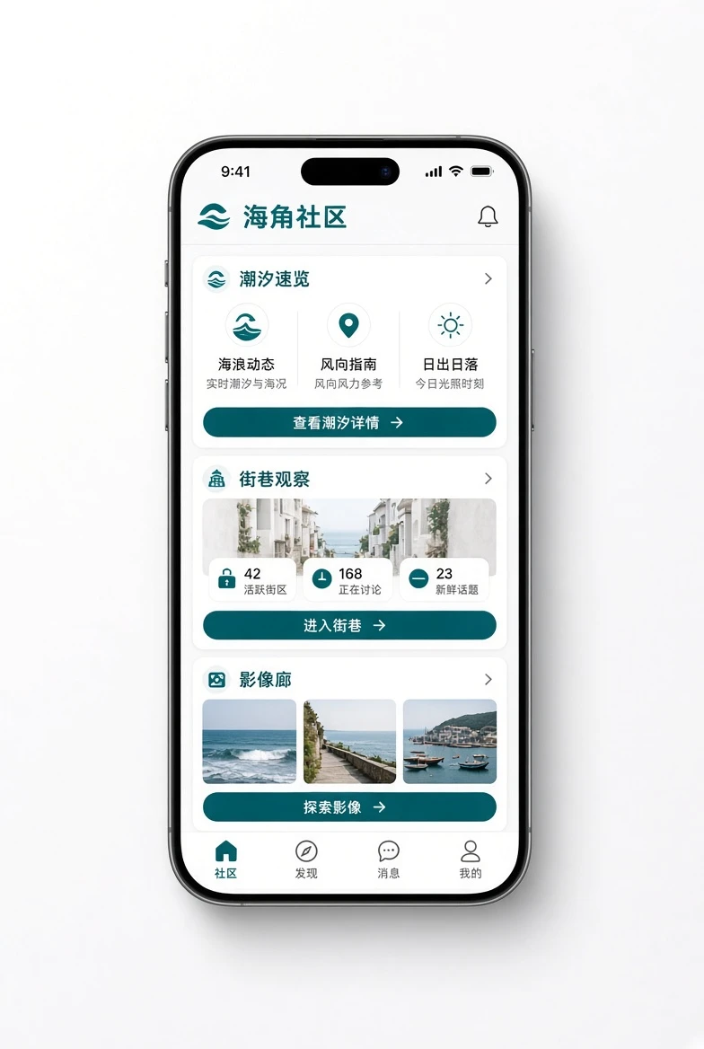 海角社区移动端资讯浏览场景