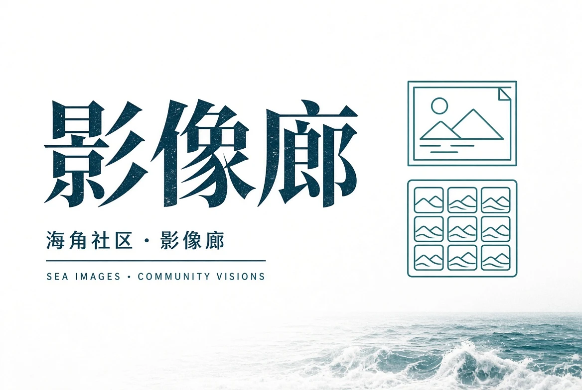 街角和社区公共空间的巷口观察